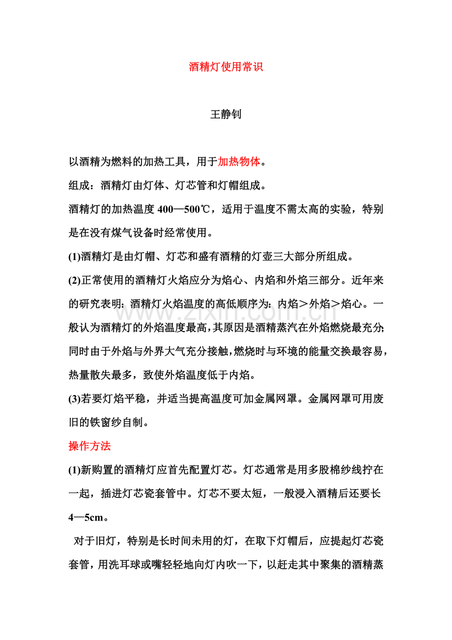 酒精灯使用常识.doc_第1页
