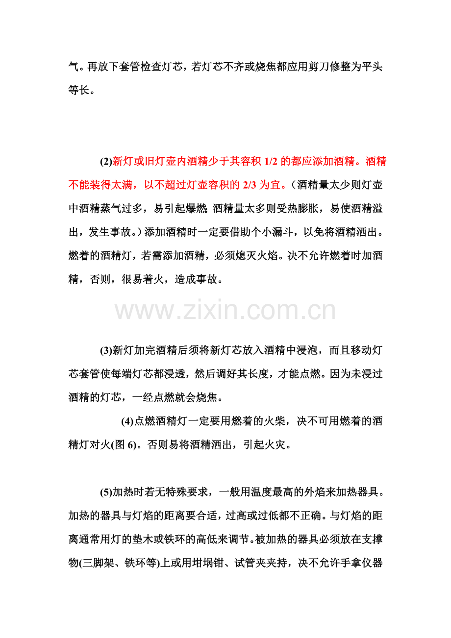 酒精灯使用常识.doc_第2页