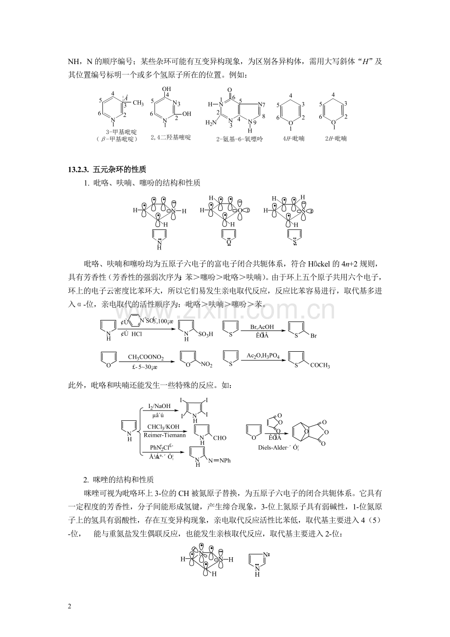 第13章杂环化合物.doc_第2页