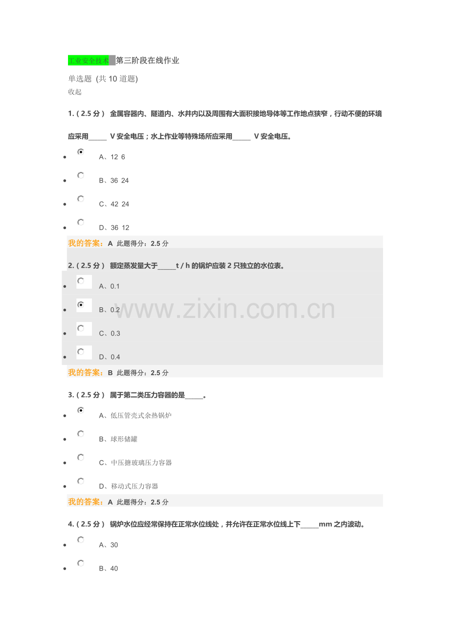 工业安全技术第三阶段在线作业.docx_第1页