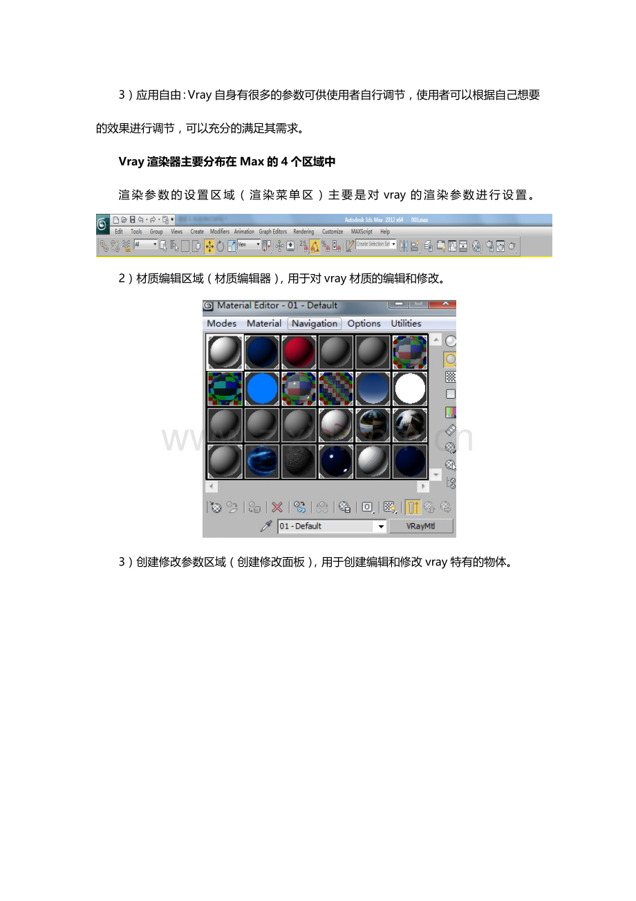 为何大家偏向使用Vray渲染及教你更快上手.docx_第2页