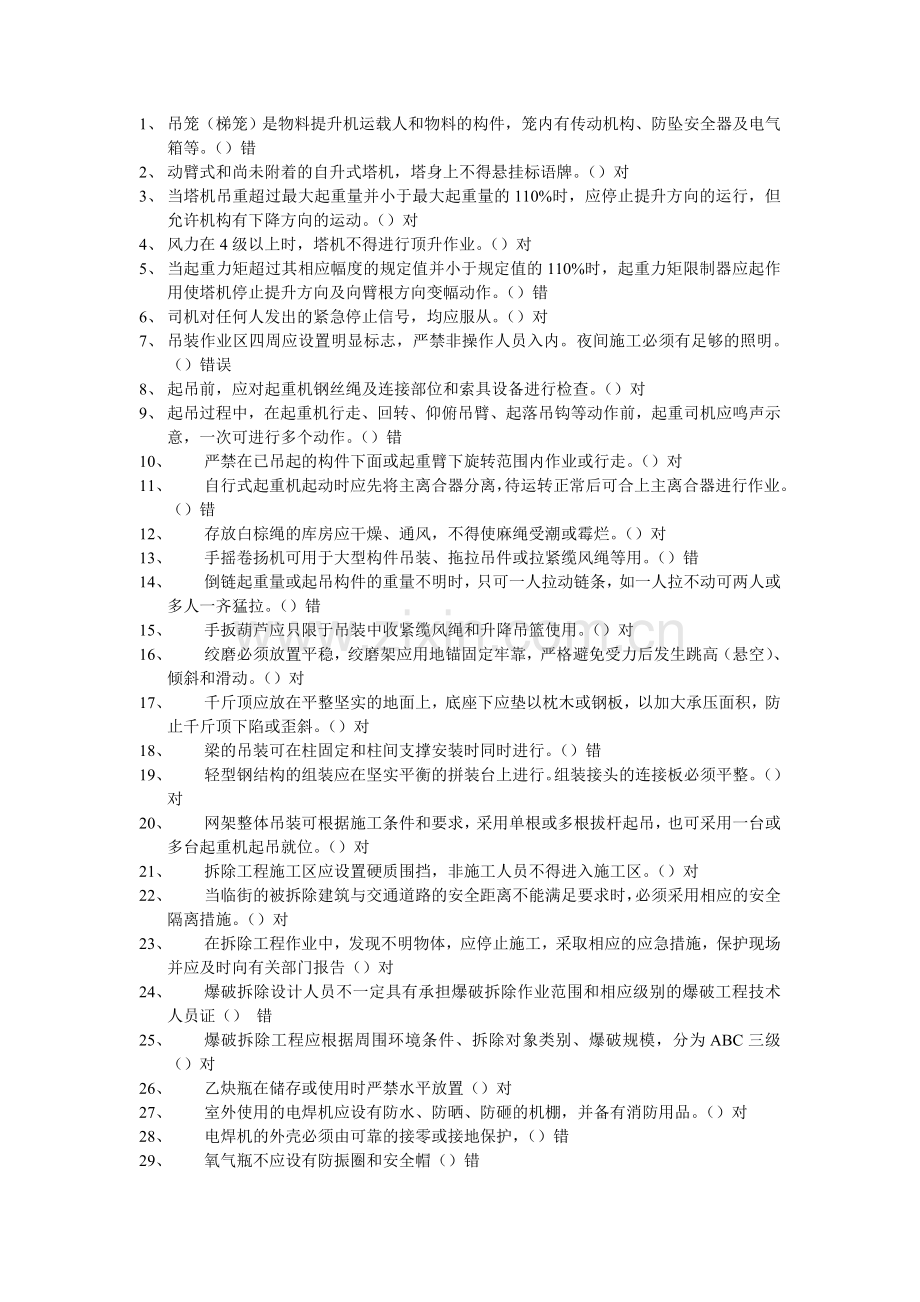 建筑工程安全生产技术2.doc_第1页