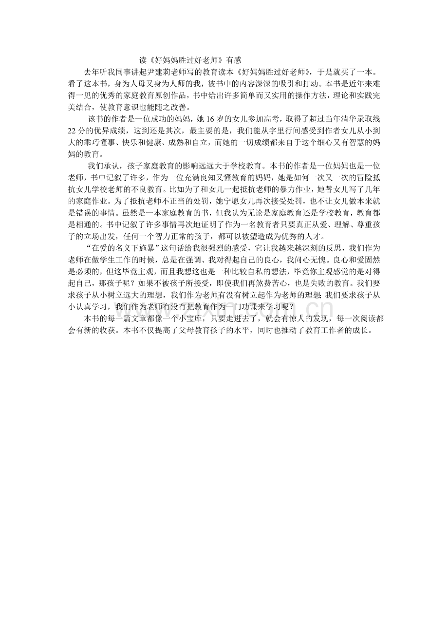 读后感（二).doc_第1页