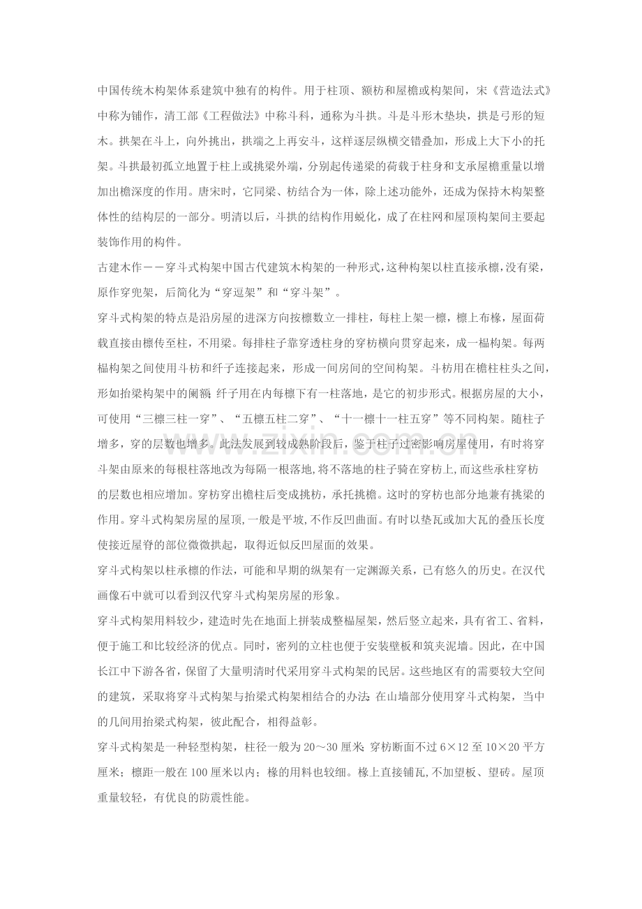 中国传统木构架体系建筑中独有的构件.docx_第1页