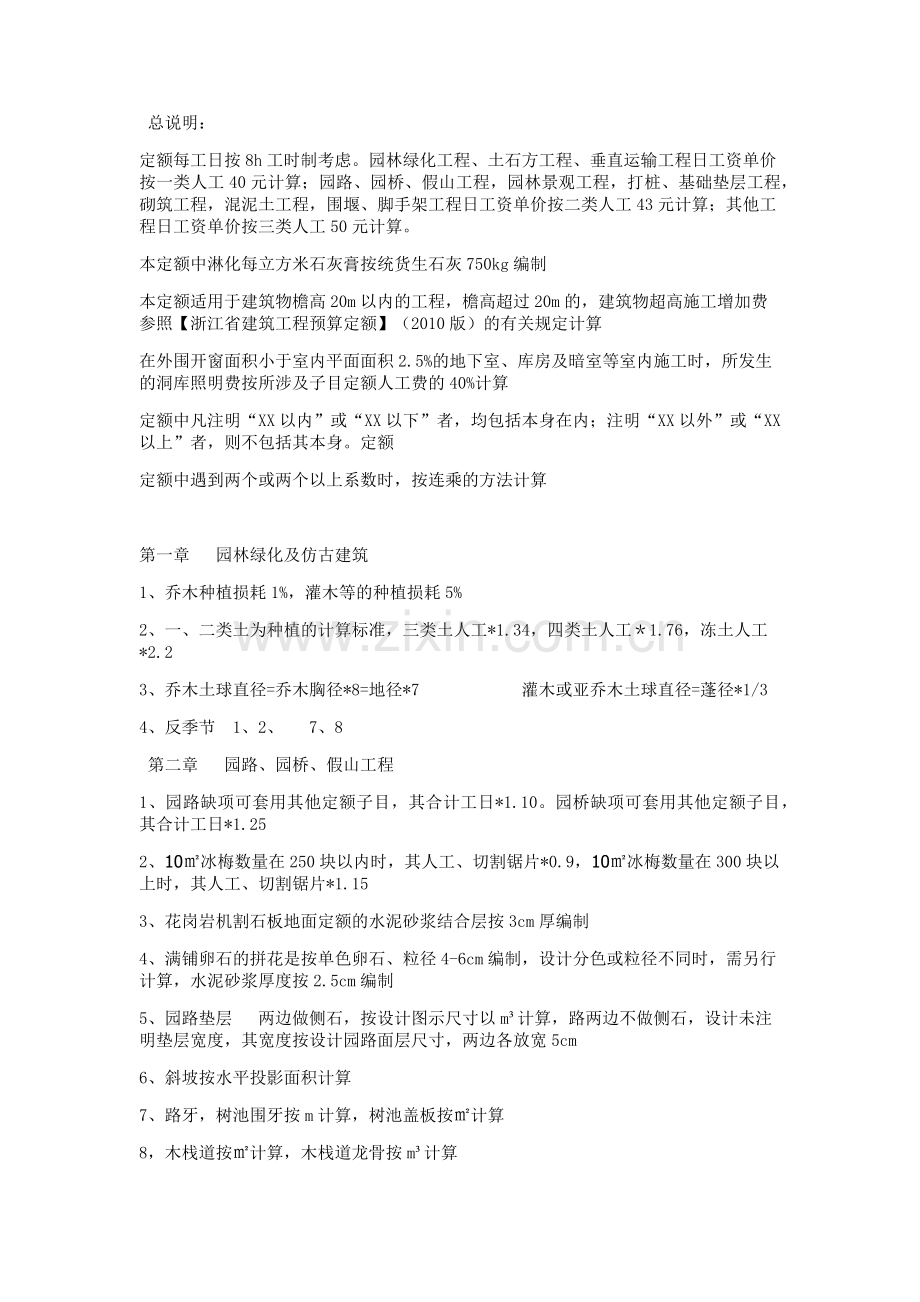 园林绿化及仿古建筑计算公式汇合.docx_第1页