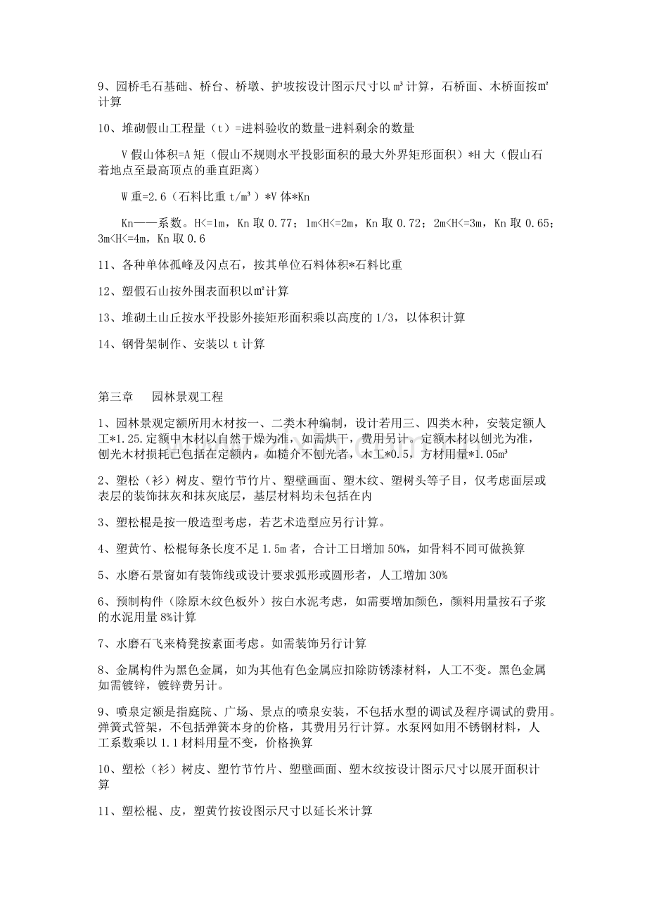 园林绿化及仿古建筑计算公式汇合.docx_第2页