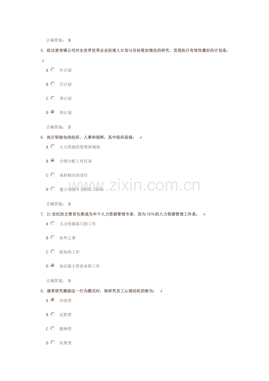 一线主管的管理职能 测试答案.docx_第2页