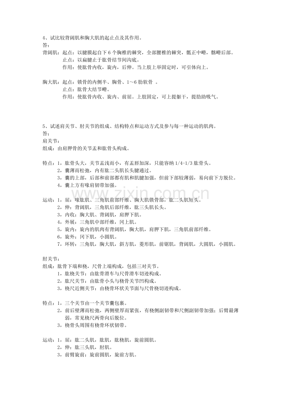 系统解剖学讨论题.doc_第2页