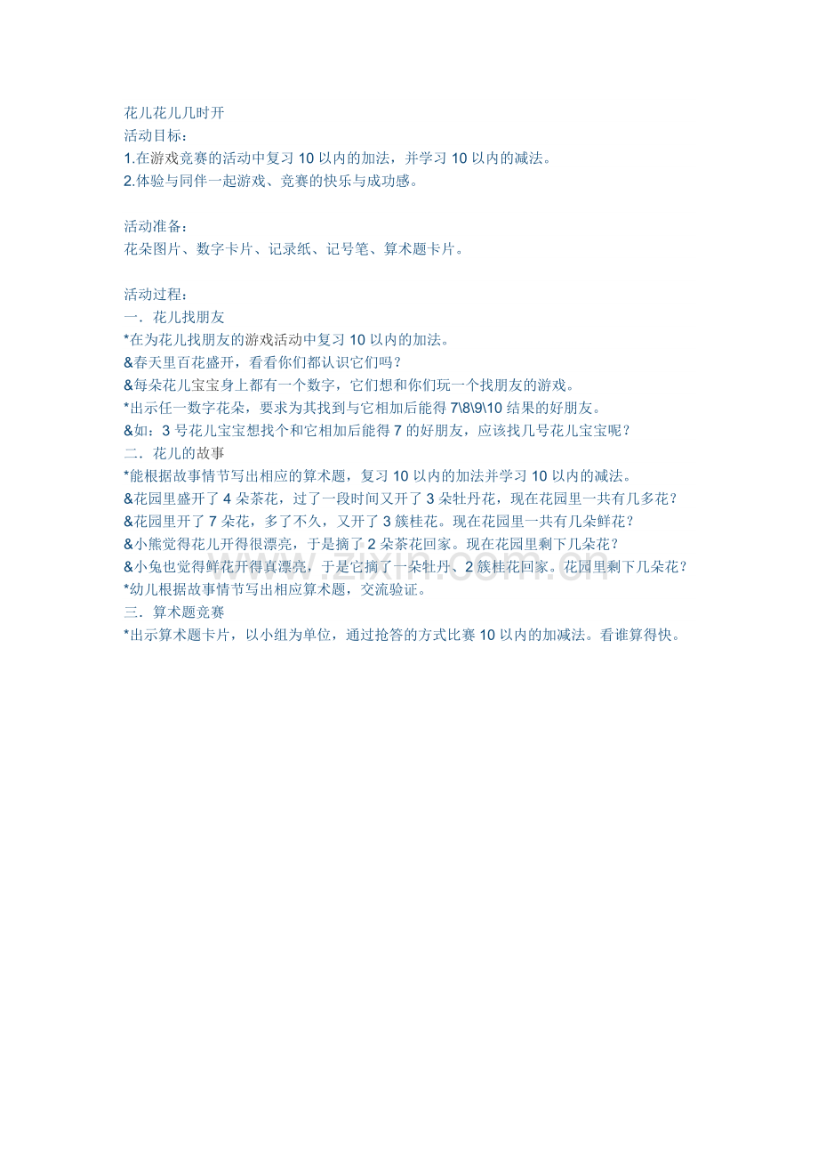 花儿花儿几时开.doc_第1页