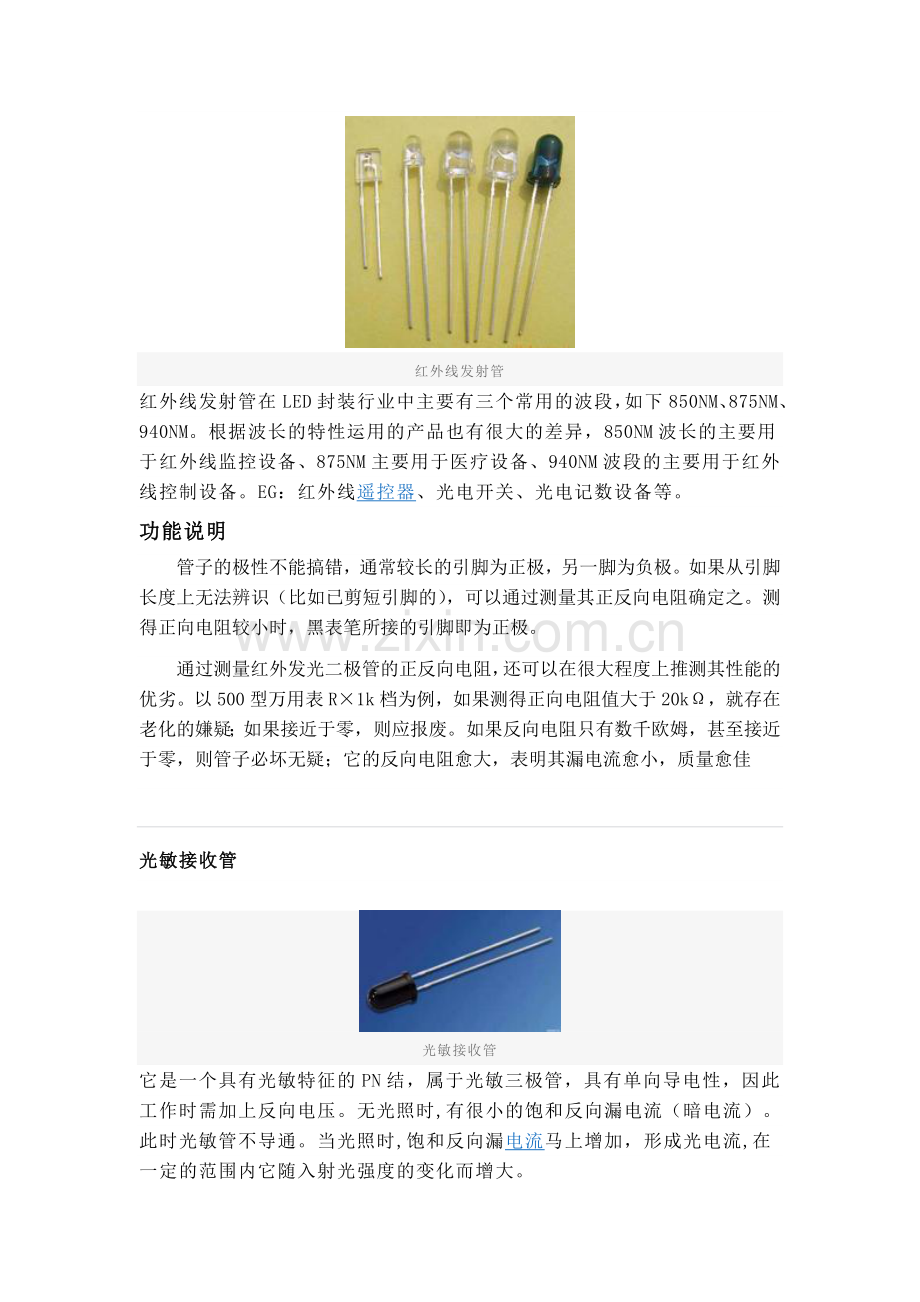 红外对管的原理及应用.docx_第2页