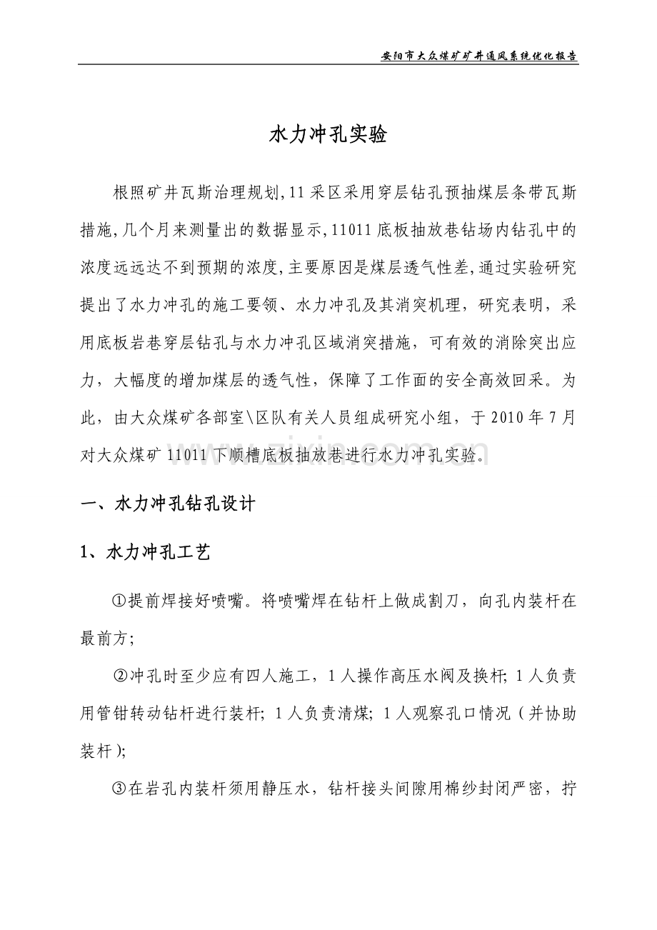 水力冲孔.doc_第1页