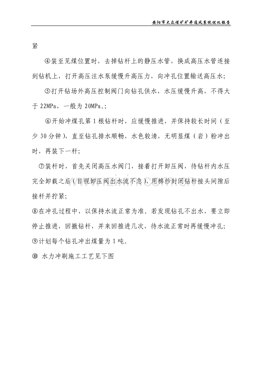 水力冲孔.doc_第2页