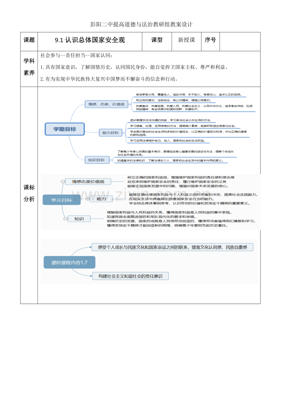 树立总体国家安全观.docx_第1页