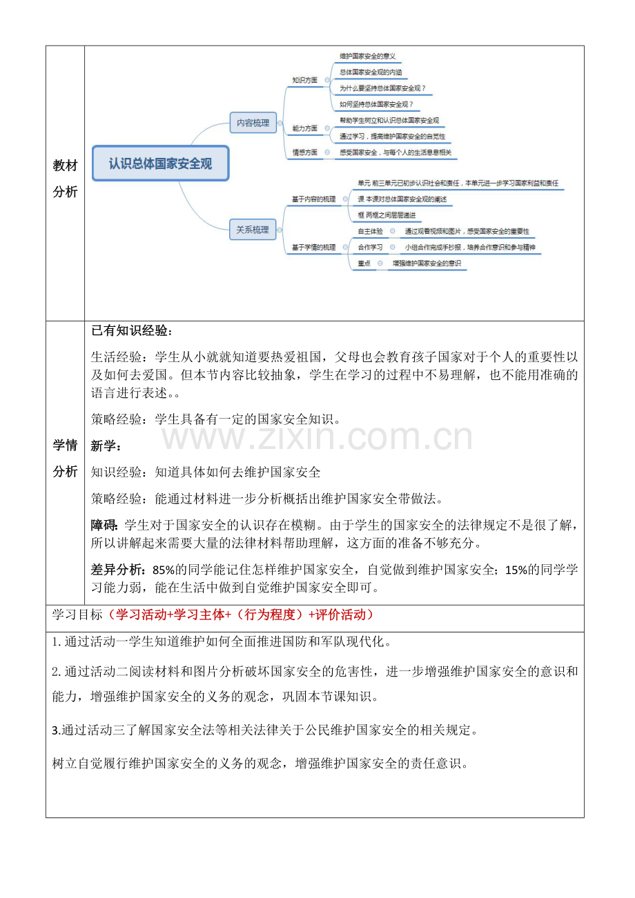 树立总体国家安全观.docx_第2页