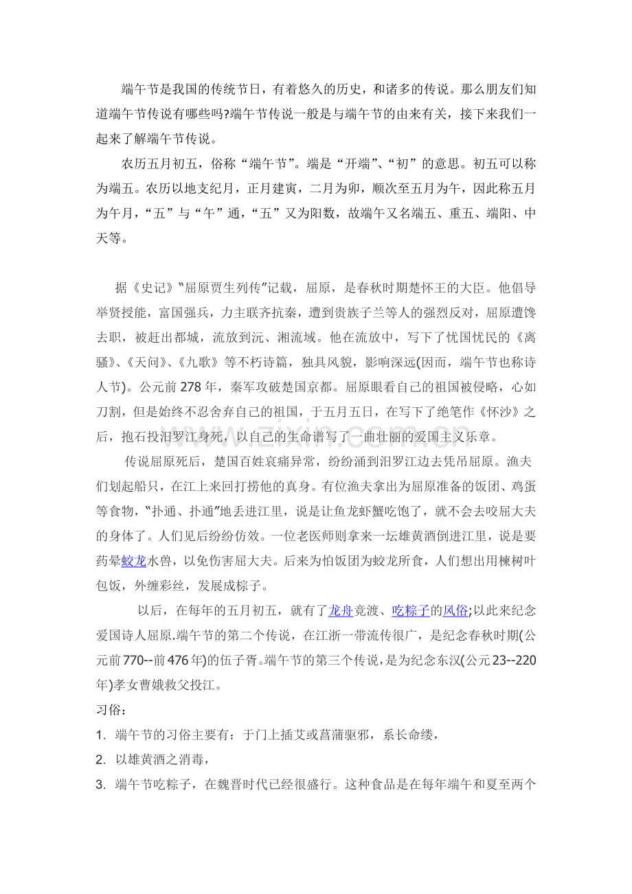端午节是我国的传统节日.docx_第1页