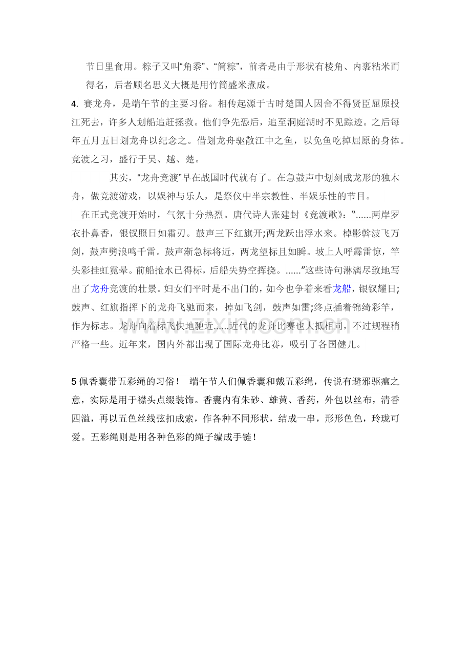 端午节是我国的传统节日.docx_第2页