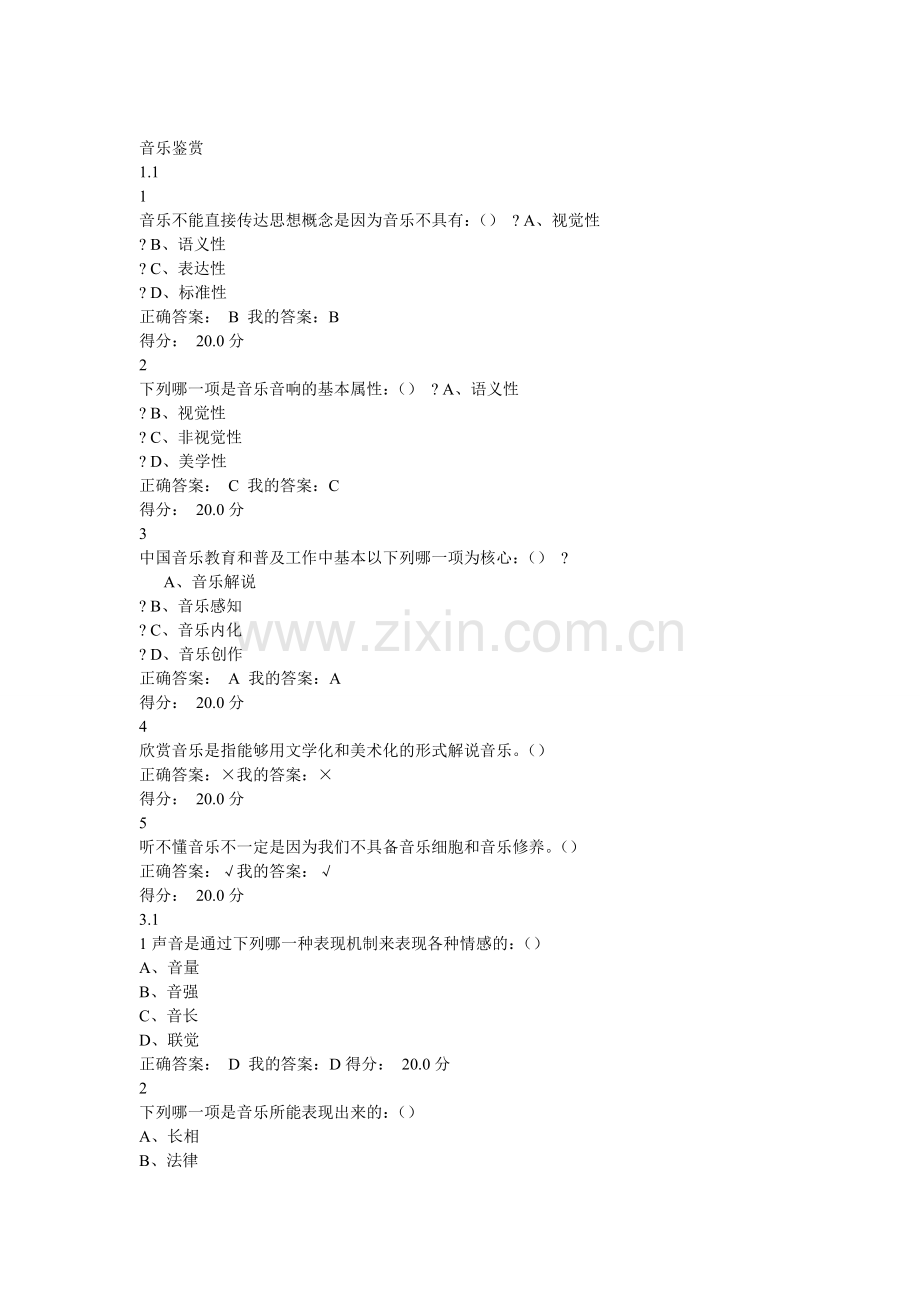 音乐鉴赏 课后答案.doc_第1页