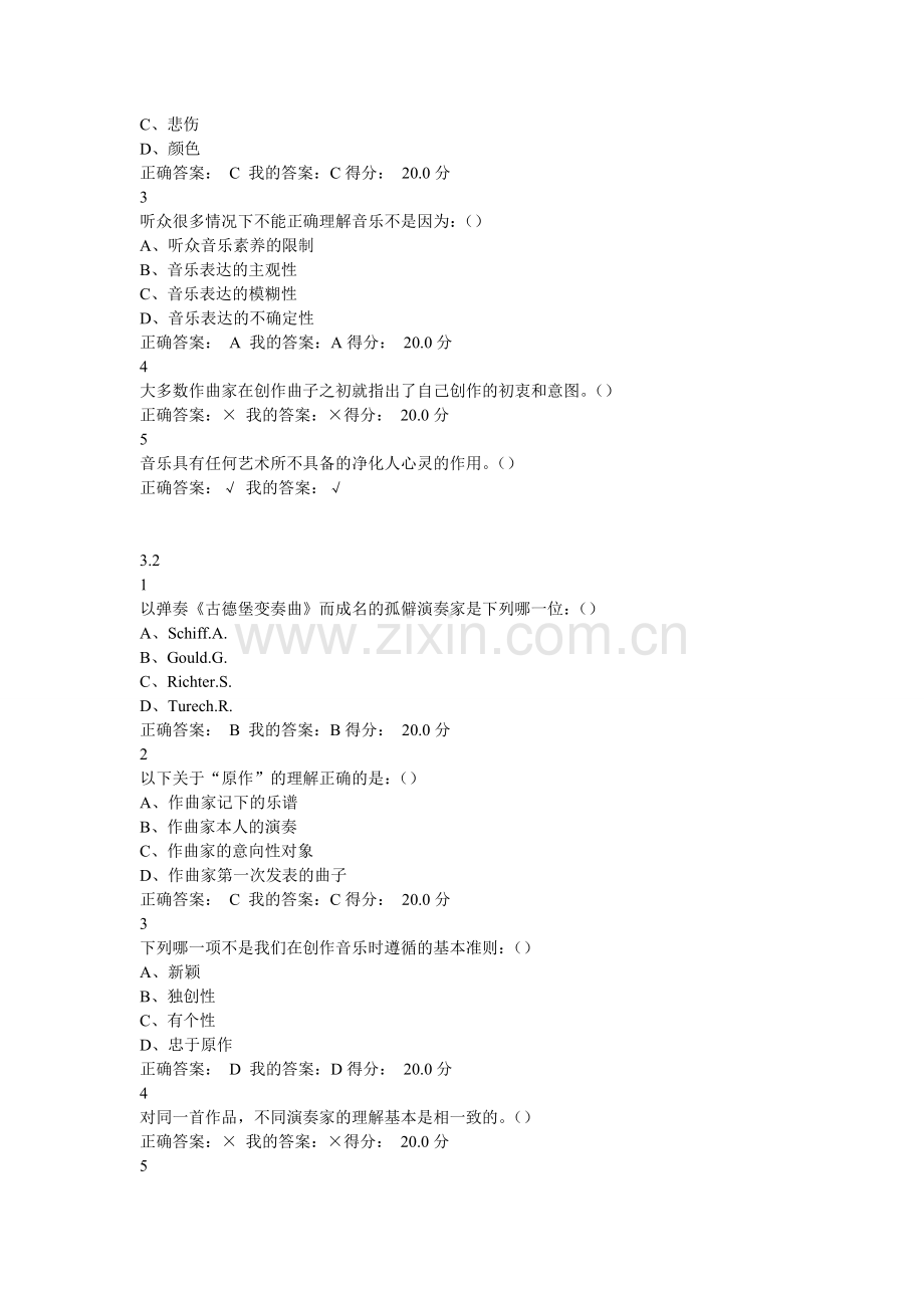 音乐鉴赏 课后答案.doc_第2页