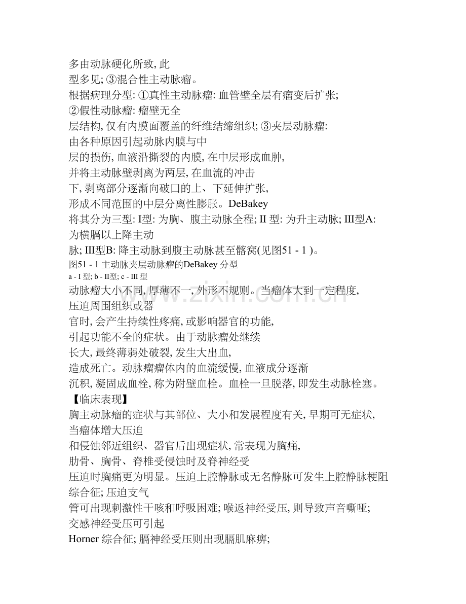 第五十一章胸 主动脉瘤.docx_第2页