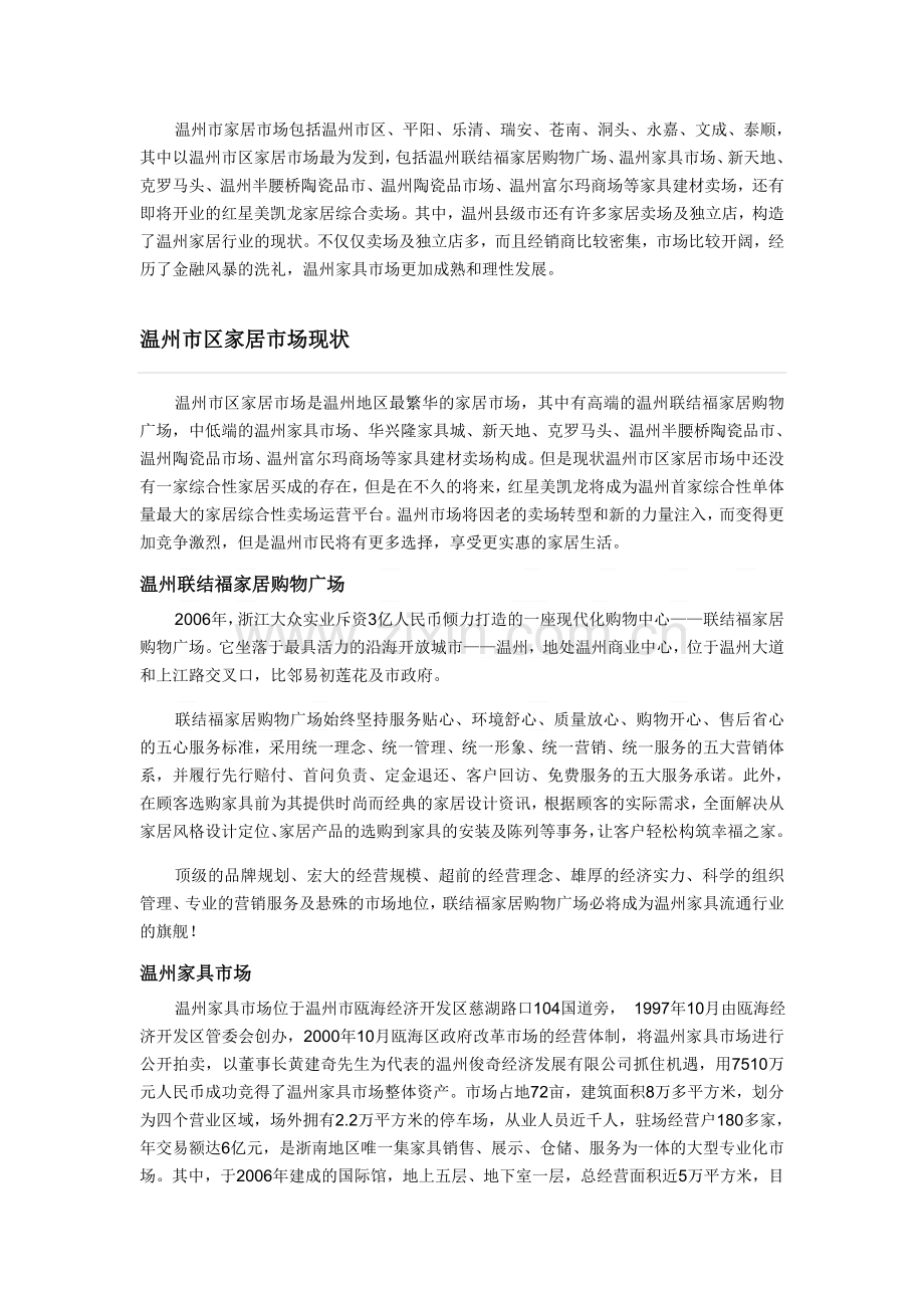 温州家居市场.doc_第1页