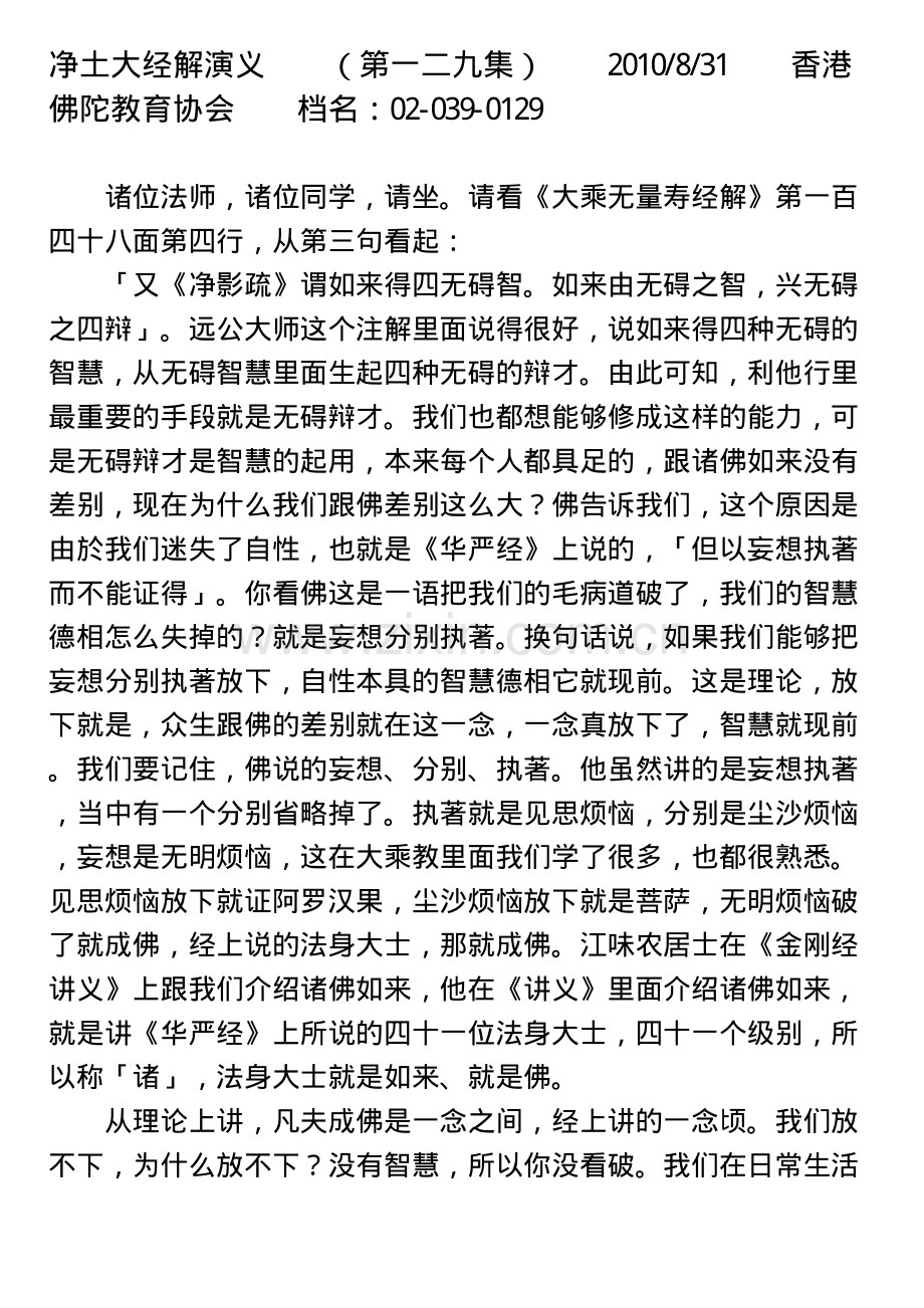净土大经解演义129.pdf_第1页