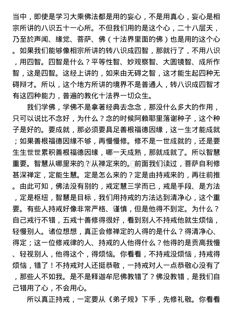 净土大经解演义129.pdf_第2页