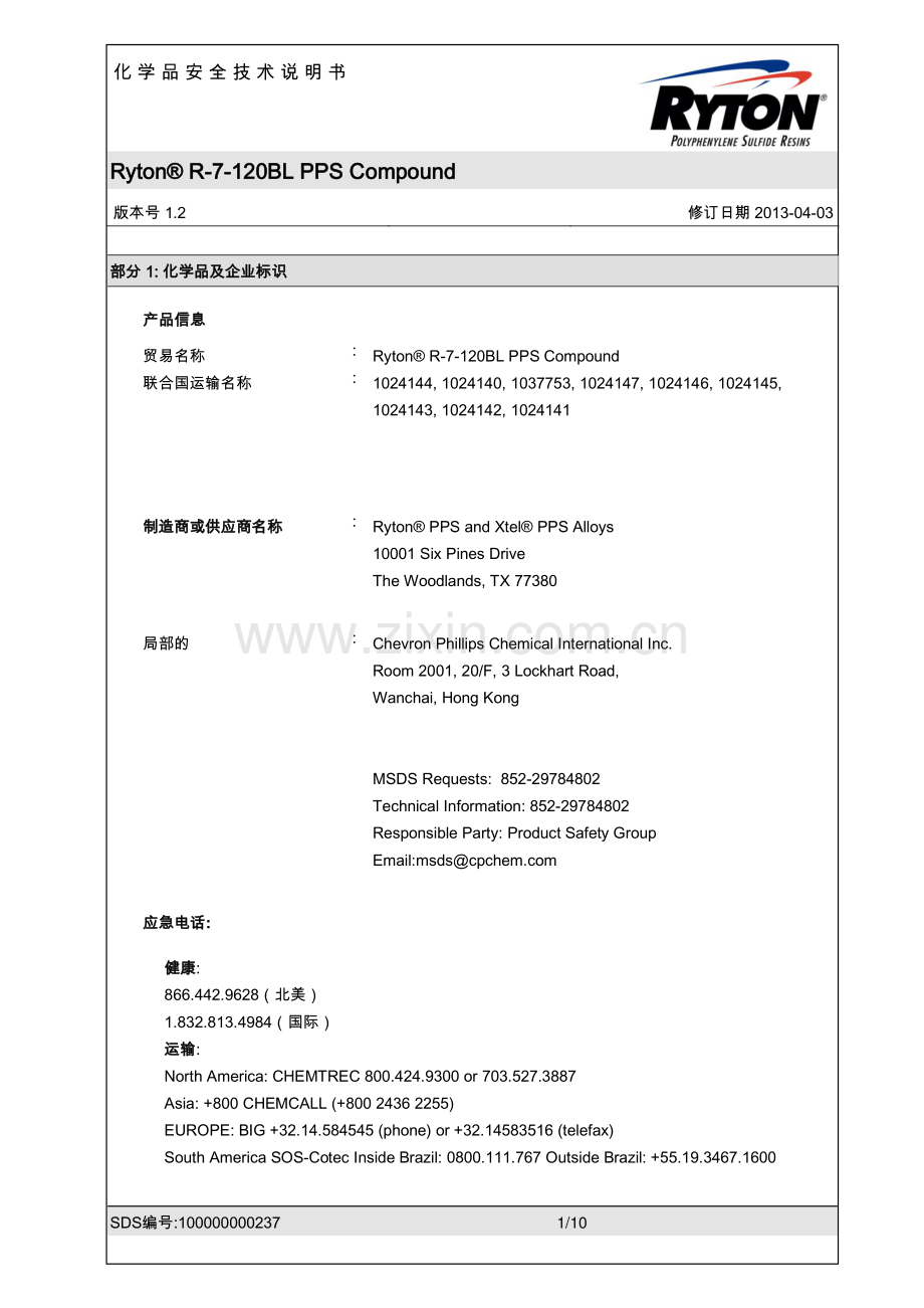 MSDS FOR PPS RYTON 120.pdf_第1页