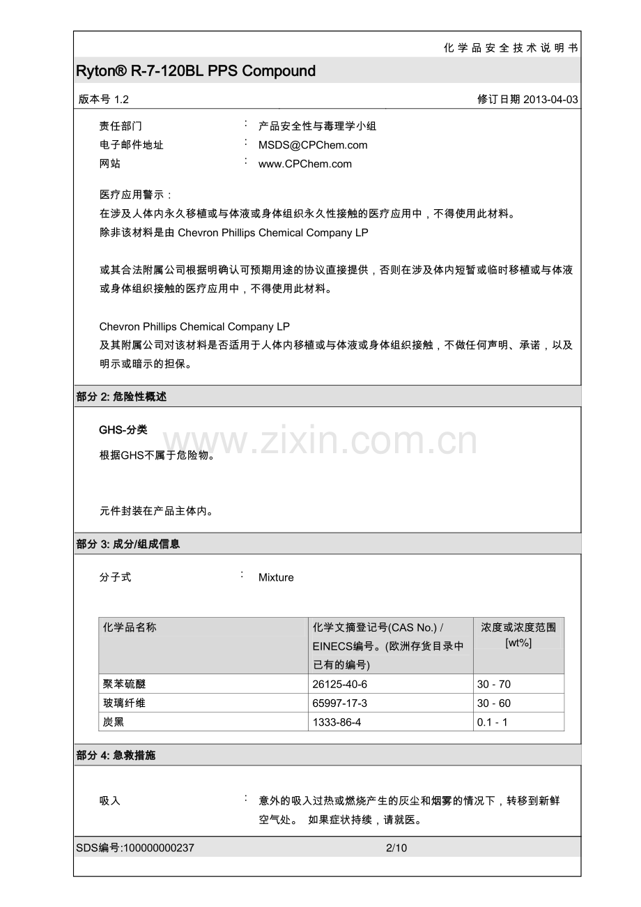 MSDS FOR PPS RYTON 120.pdf_第2页