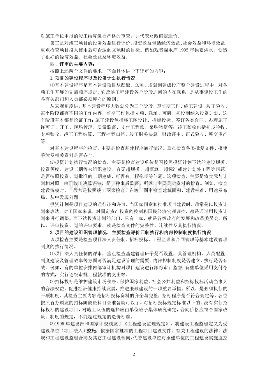 财政部门竣工决算评审-讲稿.doc_第2页