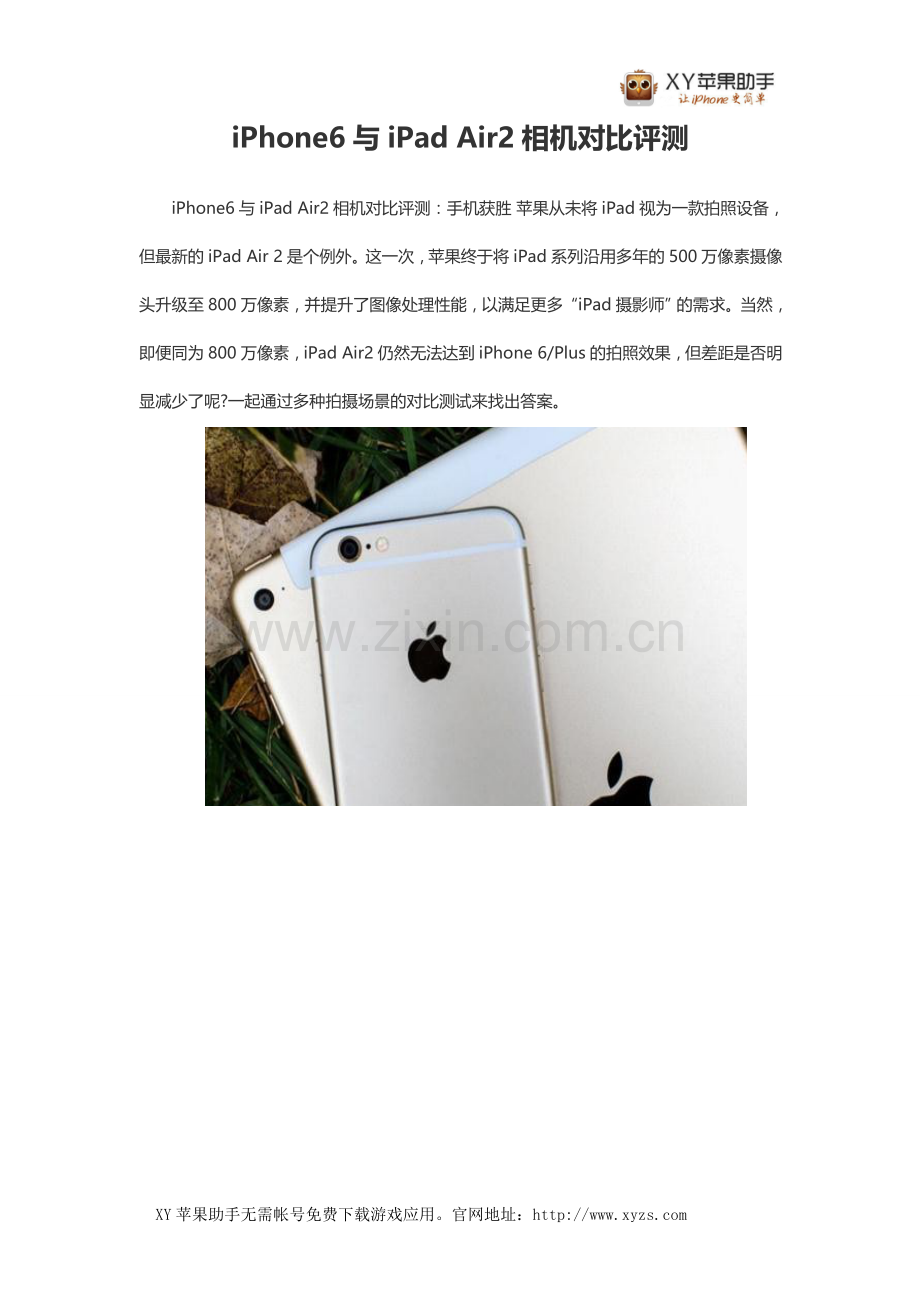 iPhone6与iPad Air2相机对比评测.doc_第1页