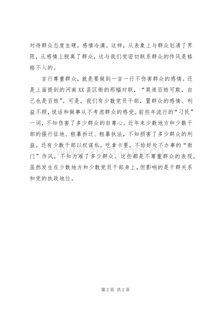 树立群众观点体会心得.docx_第2页
