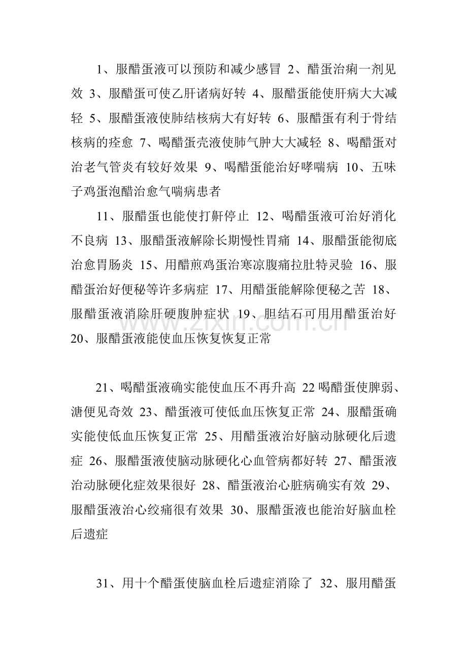 醋泡蛋液.doc_第1页