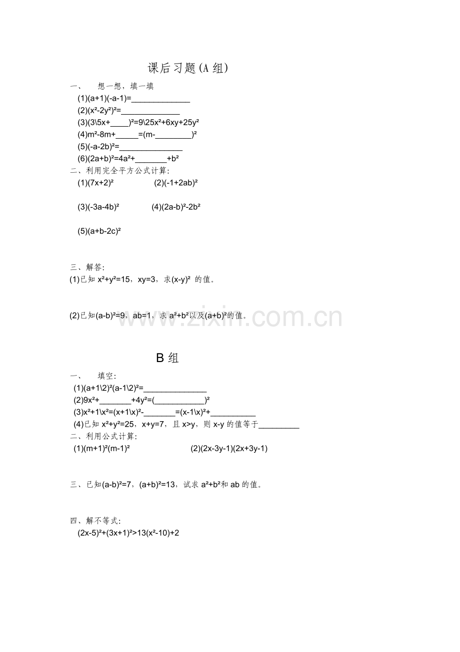 教完全平方公式课后习题.doc_第1页