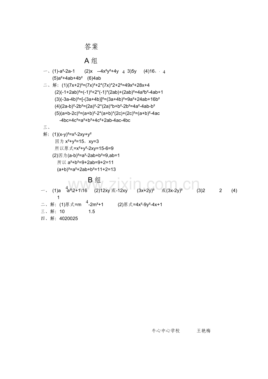 教完全平方公式课后习题.doc_第2页