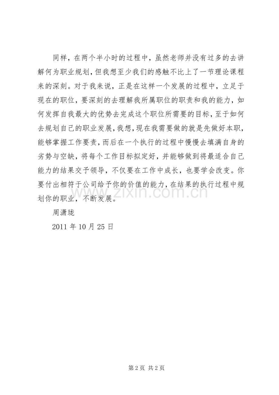 中旭培训体会心得.docx_第2页