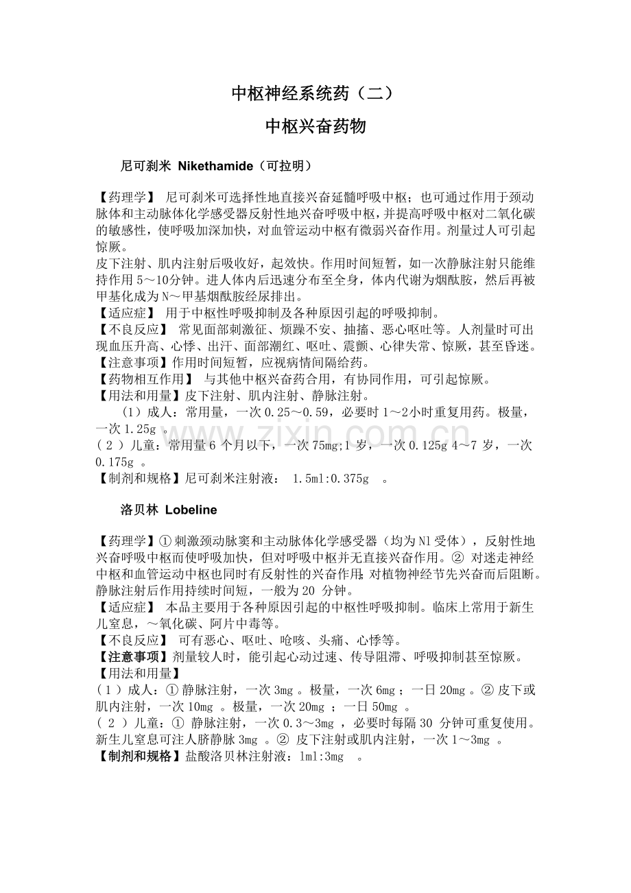 医院药物处方集编写.doc_第1页