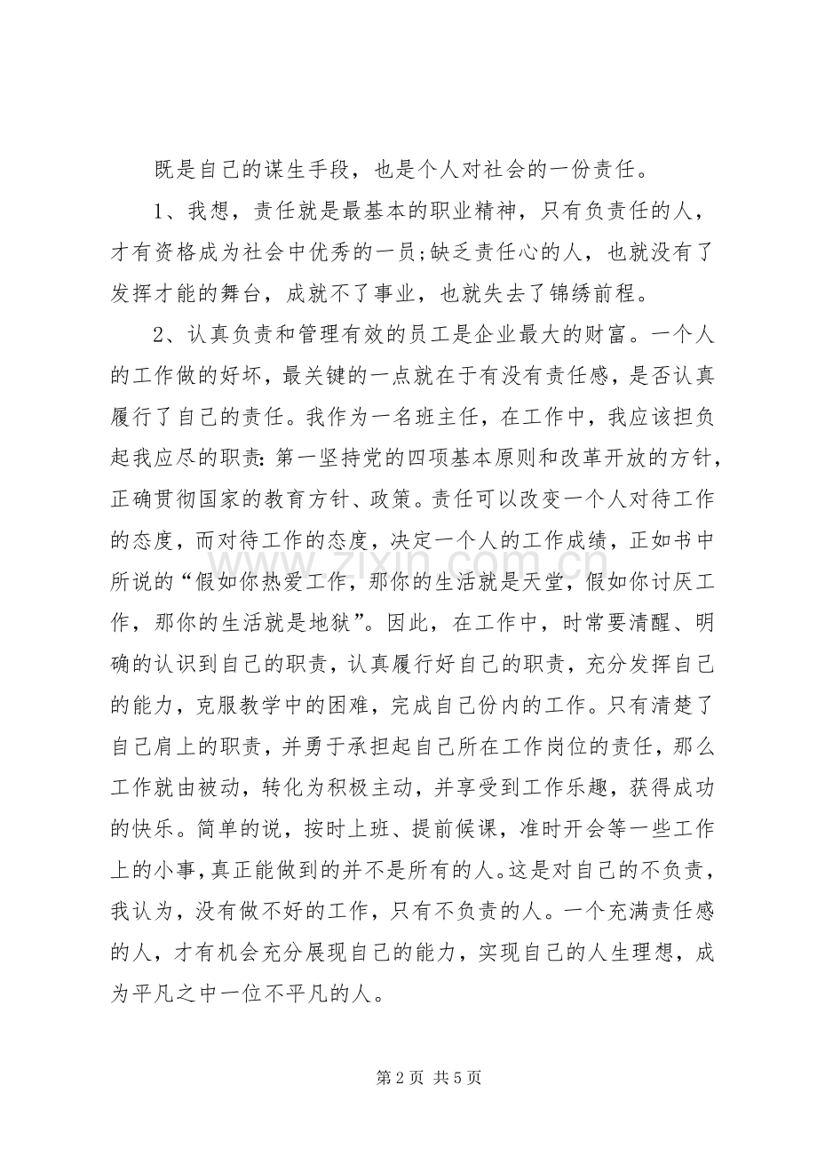 责任担当体会心得.docx_第2页