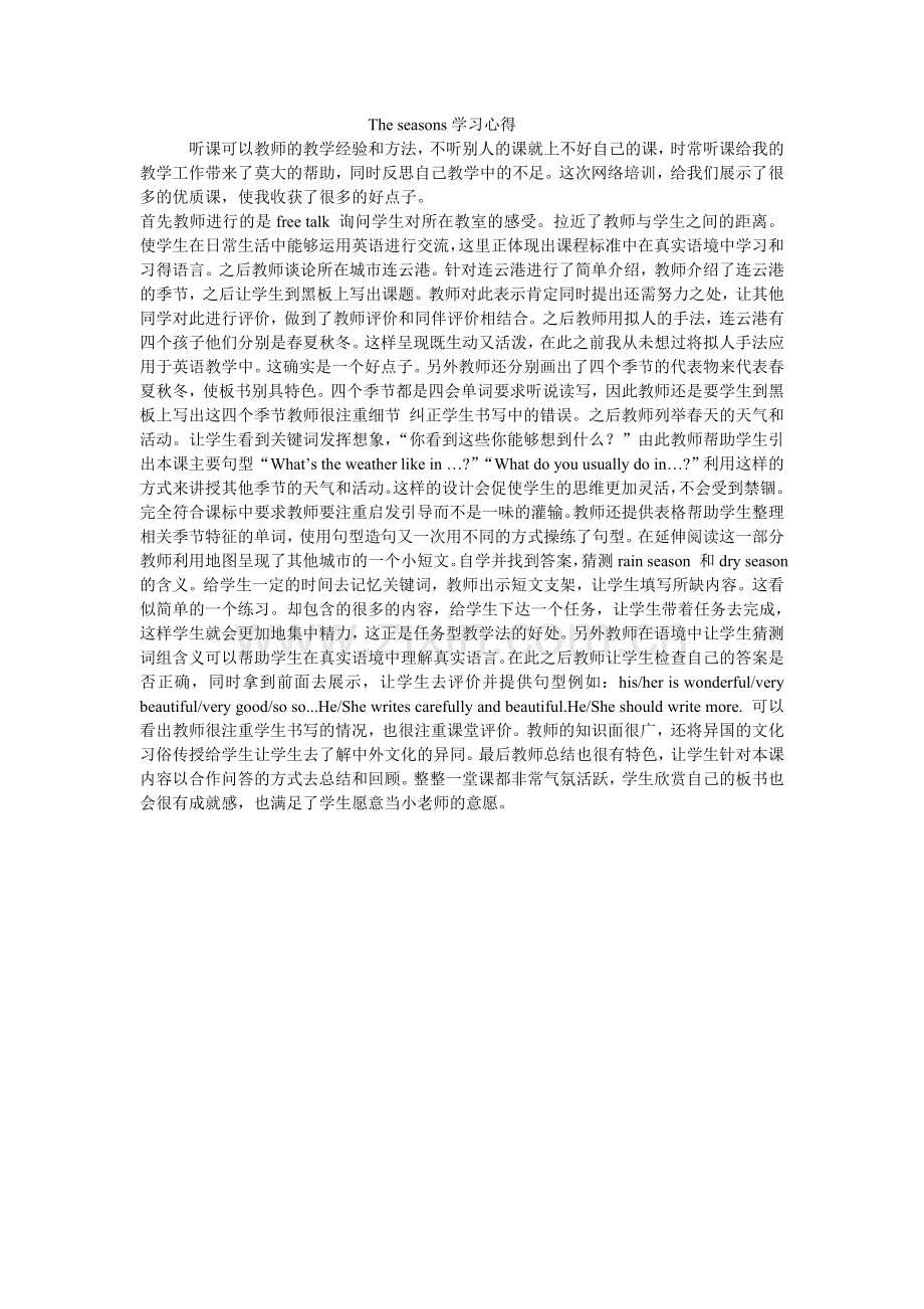 Theseasons学习心得.doc_第1页