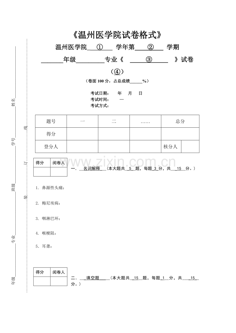 临床耳鼻咽喉科B.doc_第1页
