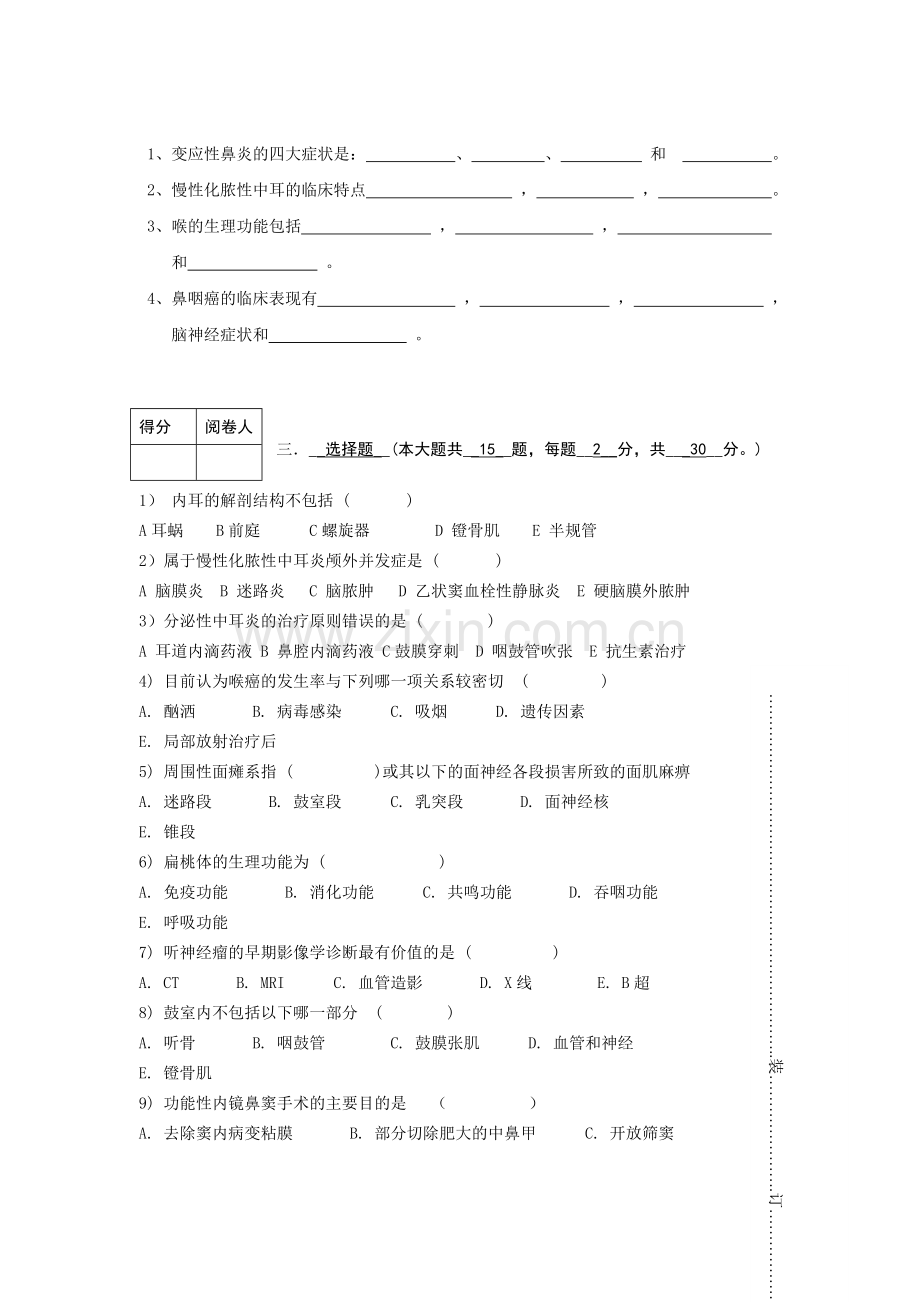 临床耳鼻咽喉科B.doc_第2页