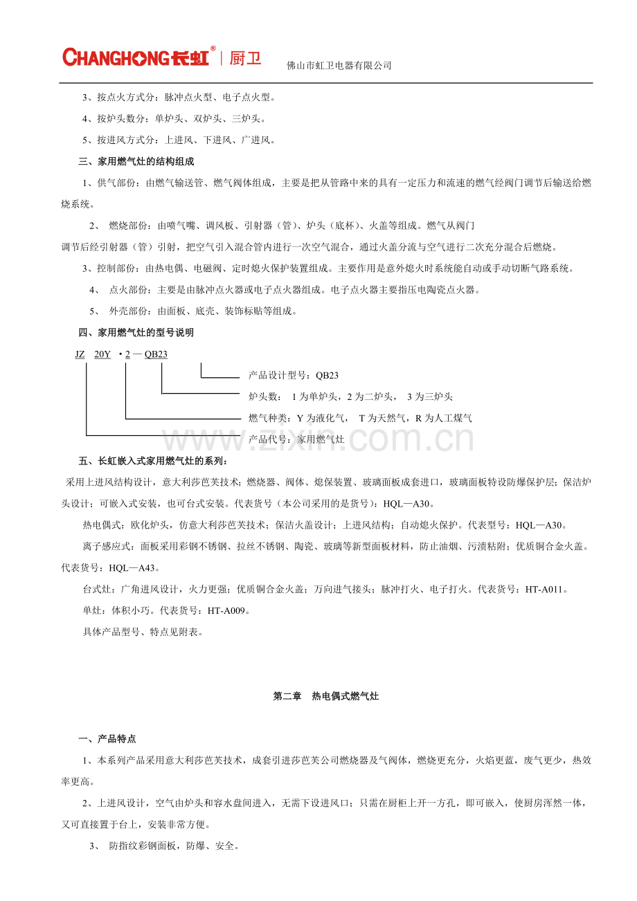 家用燃气灶的基础知识.doc_第2页