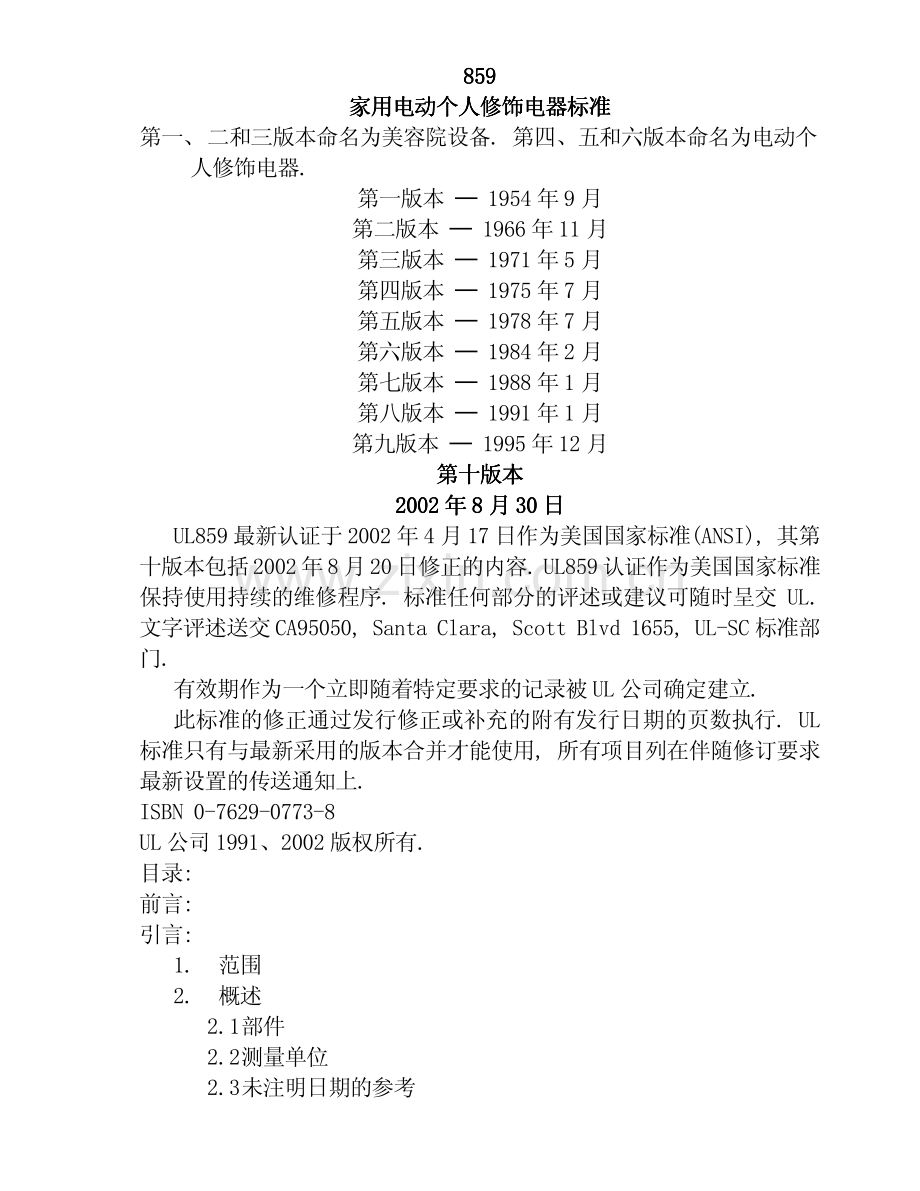 家电安规-UL859.pdf_第1页