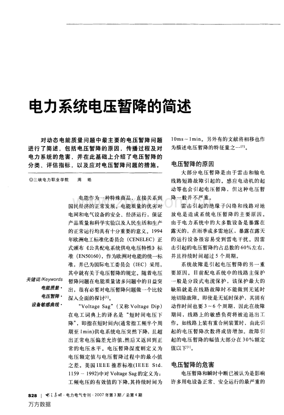 电力系统电压暂降的简述.pdf_第1页