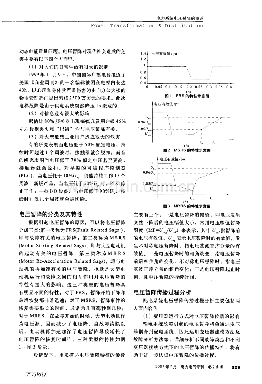 电力系统电压暂降的简述.pdf_第2页