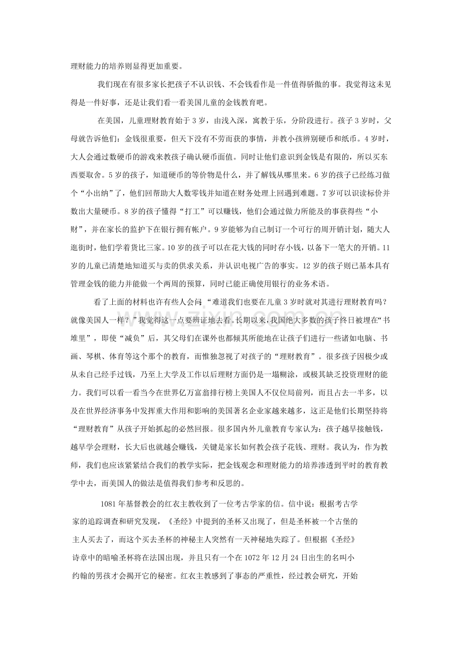 关于两个“爸爸”的启示.doc_第2页