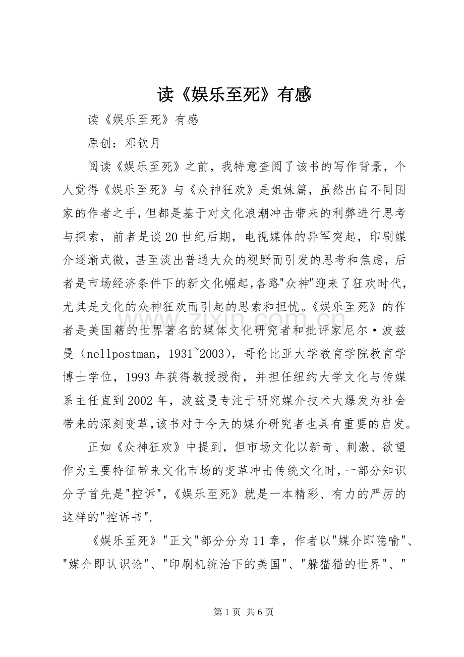 读《娱乐至死》有感.docx_第1页