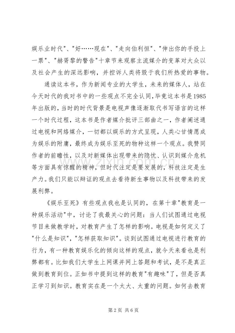 读《娱乐至死》有感.docx_第2页