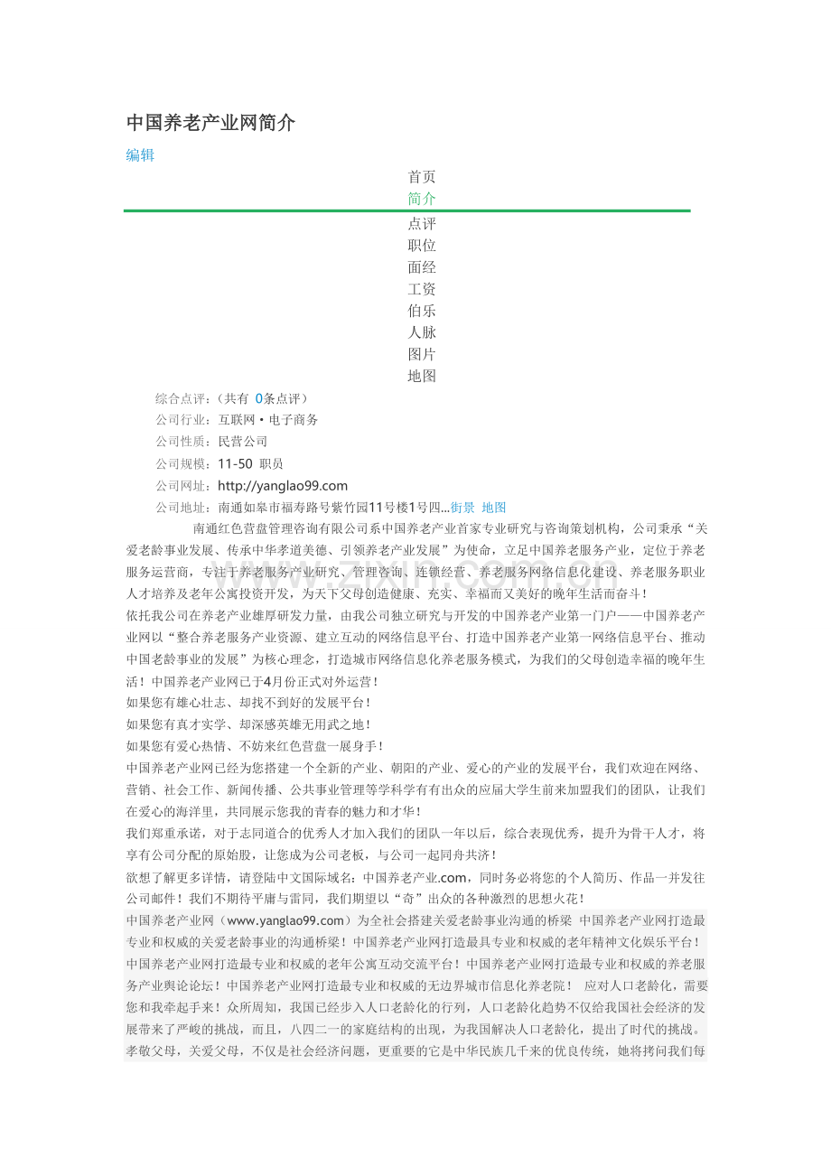 中国养老产业网简介.doc_第1页