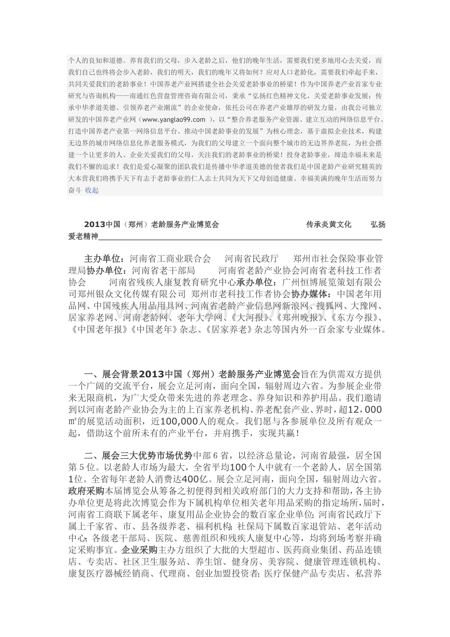 中国养老产业网简介.doc_第2页