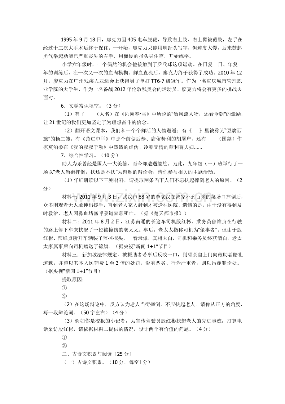 重庆市2013年中考语文模拟试题及答案.doc_第2页